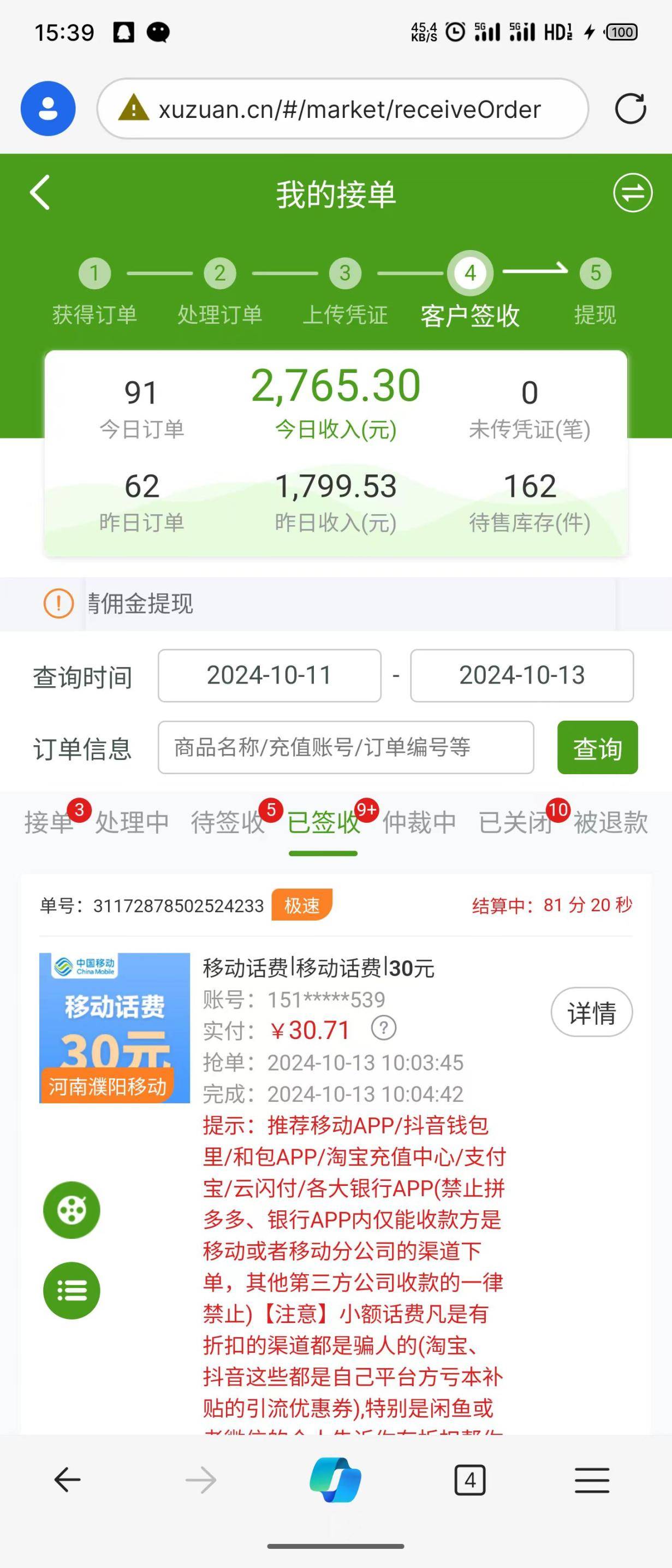 2024最新续赚网话费搬砖挂机软件单机50+