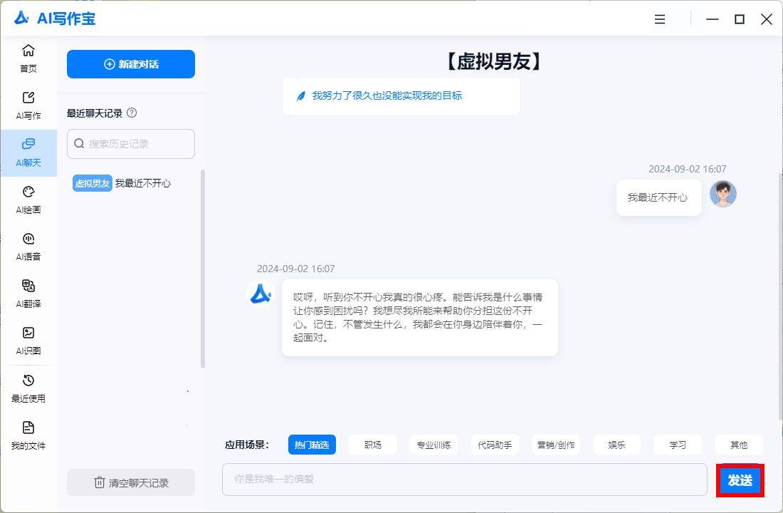 ai聊天虚拟男友是真的吗？24小时在线的ai聊天软件男友