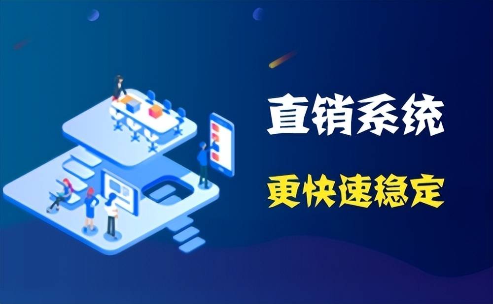 各种直销系统模式、特点与奖金制度介绍
