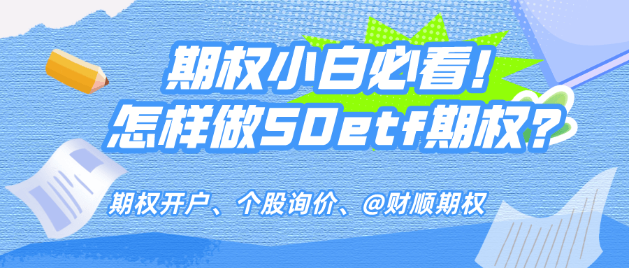 50etf期权怎么可以买跌做空吗？