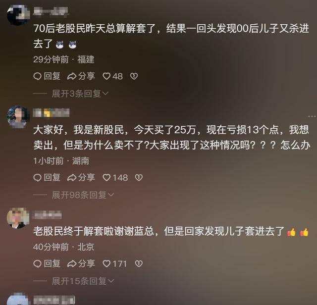 “全仓买A股，跌了我真委屈！博主遭网暴发声！”