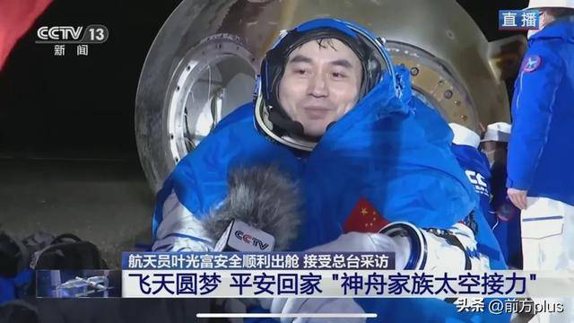 神舟十八号载人飞行任务取得圆满成功！