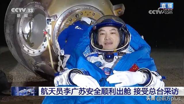 神舟十八号载人飞行任务取得圆满成功！