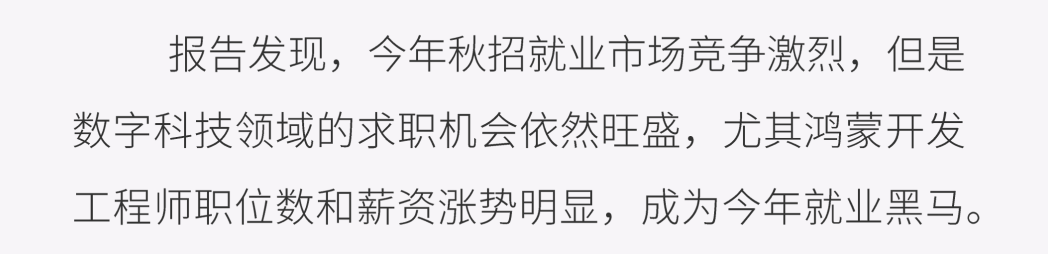 鸿蒙开发能赚钱？我笑了