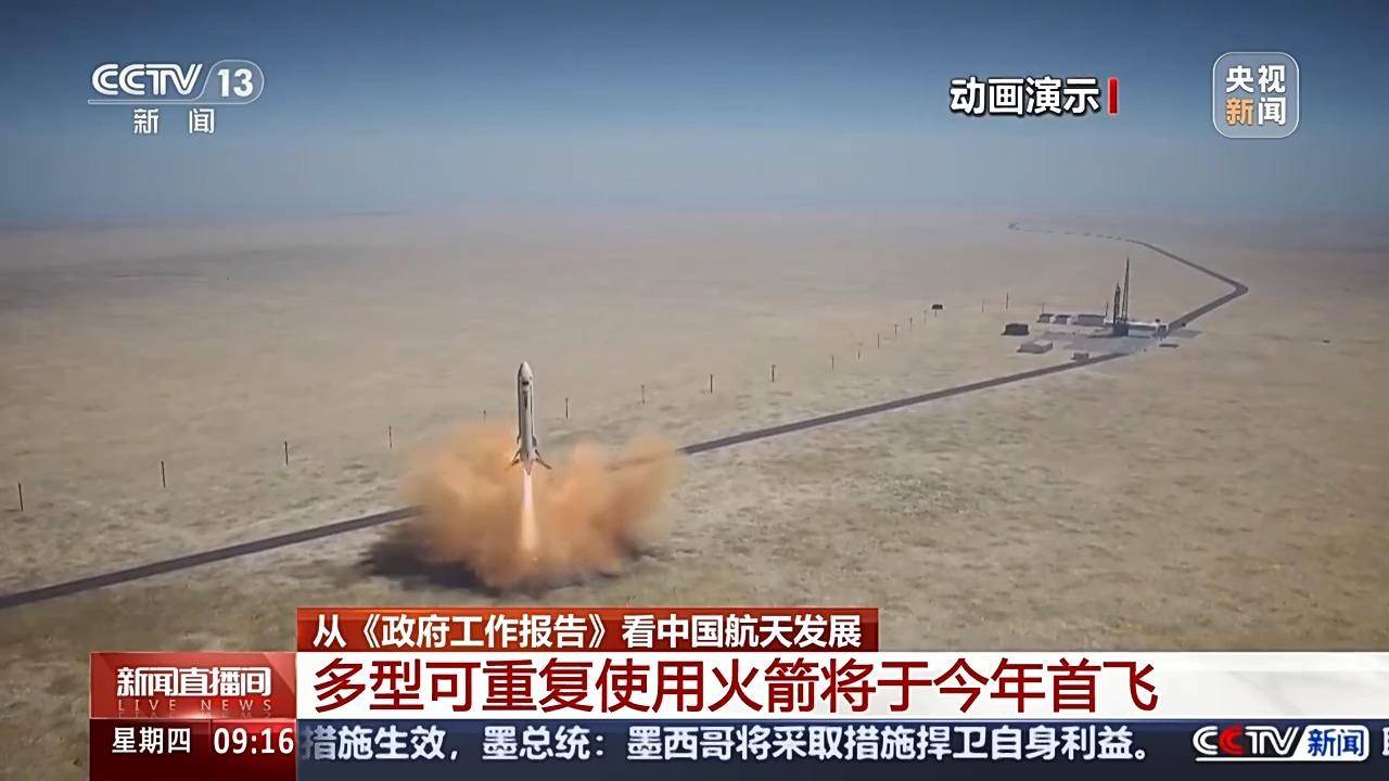 朱雀三号、天龙三号……多款可重复使用火箭将于今年首飞或试验
