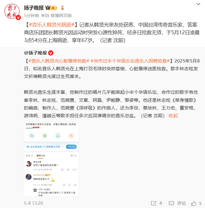 知名音乐人今天凌晨离世！几天前打羽毛球时突然倒地……