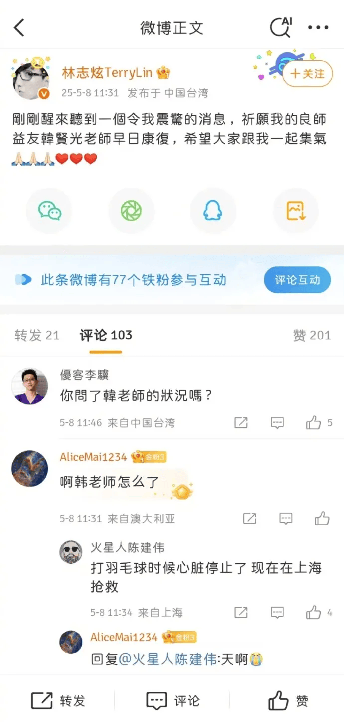 知名音乐人今天凌晨离世！几天前打羽毛球时突然倒地……
