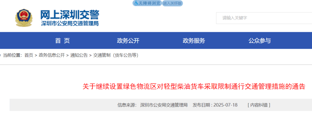 29日起，全市禁行！深圳交警通告，涉这类车