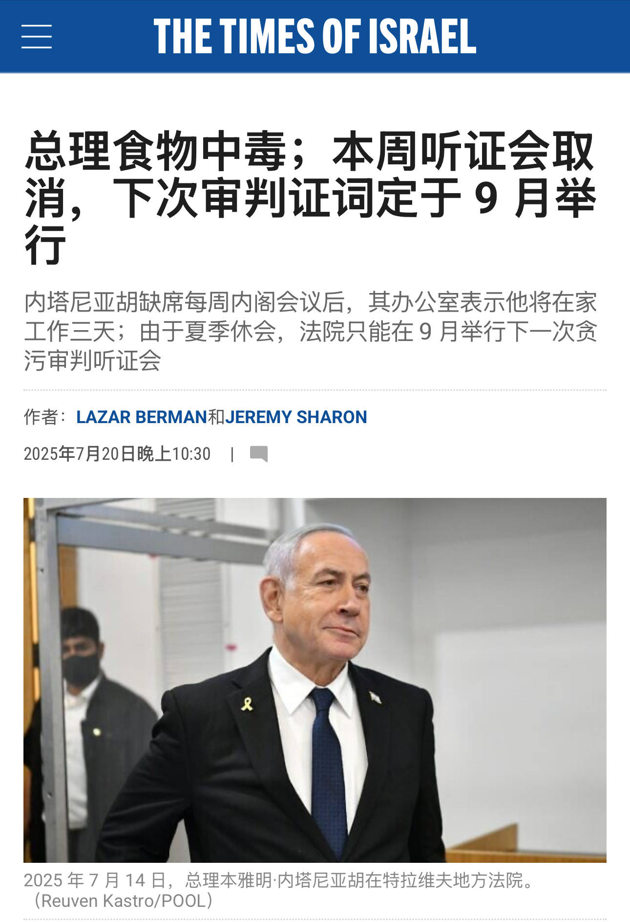 以军逼近叙利亚首都，温压弹炸死敢死队营长，内塔尼亚胡审判推迟