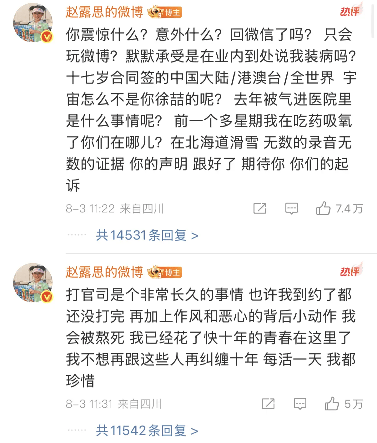 银河酷娱取关了赵露思社交账号！赵露思已做好打官司准备