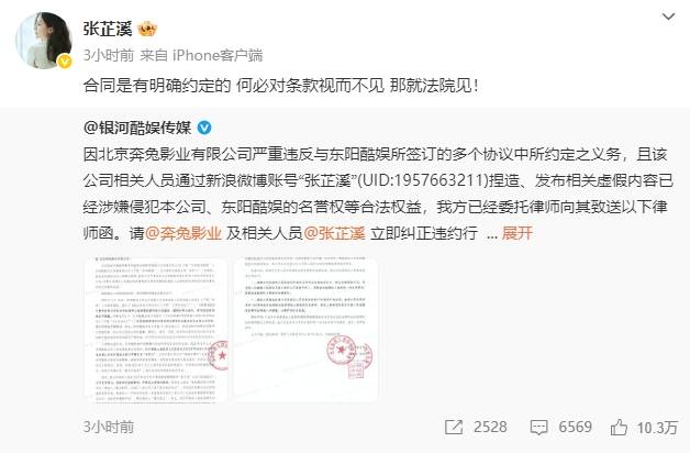 张芷溪再发文喊话银河酷娱：何必对条款视而不见，那就法院见！