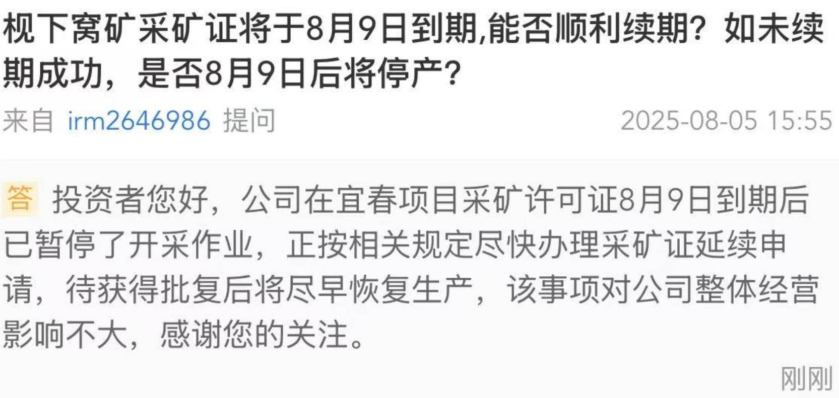 江西锂矿被曝暂停生产,宁德时代称正办理采矿证延续申请