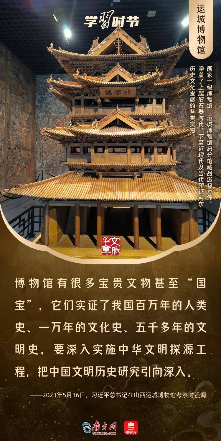 文脉华章丨暑期“博物馆热”，跟着总书记探寻中华文明