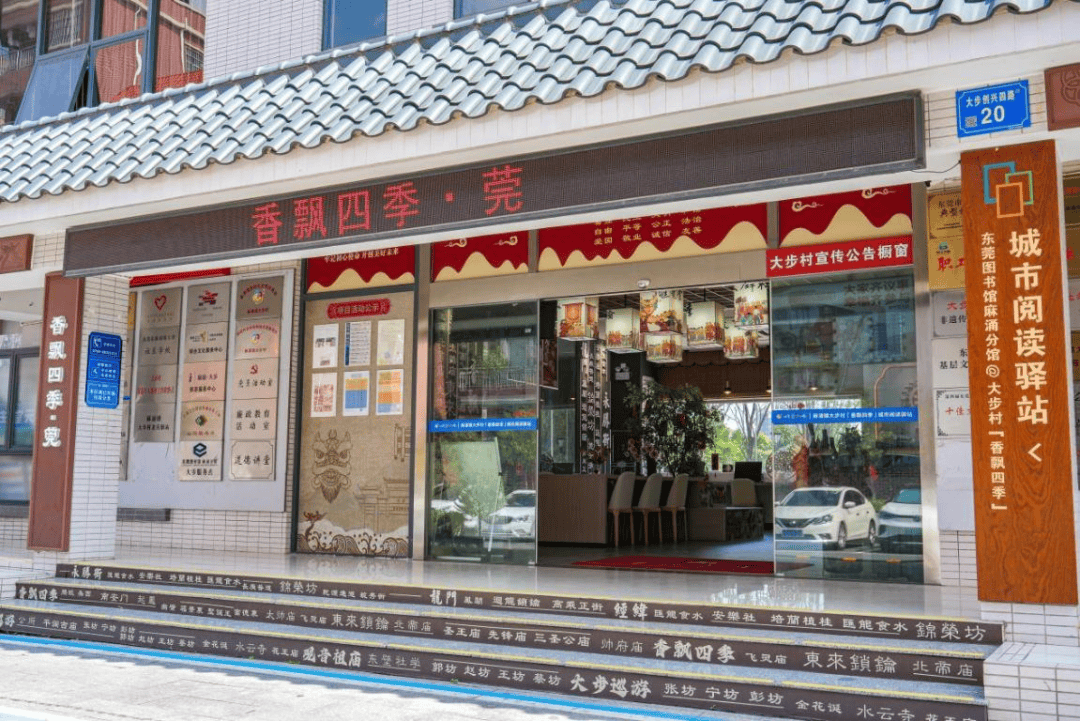 今年东莞“唯一”！麻涌这条村入选2025年全国“书香社区”