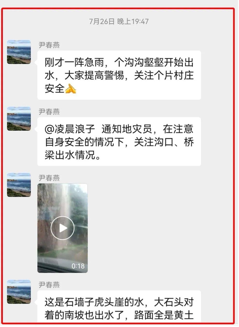 抗洪失联19天，被洪水冲走的怀柔村支书尹春燕遗体已找到