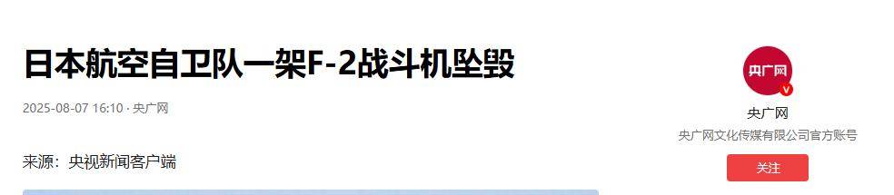 钓鱼岛上空演练偷袭中国航母，日本自卫队传来噩耗：F-2战机坠海