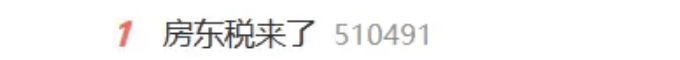 冲上热搜！“房东税”下月开缴？多地紧急辟谣：别被带节奏