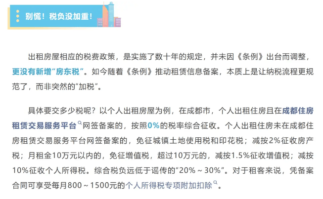 冲上热搜！“房东税”下月开缴？多地紧急辟谣：别被带节奏