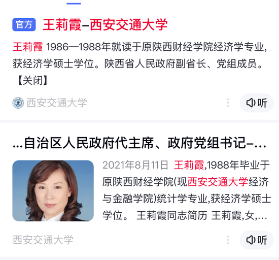 王莉霞落马幕后