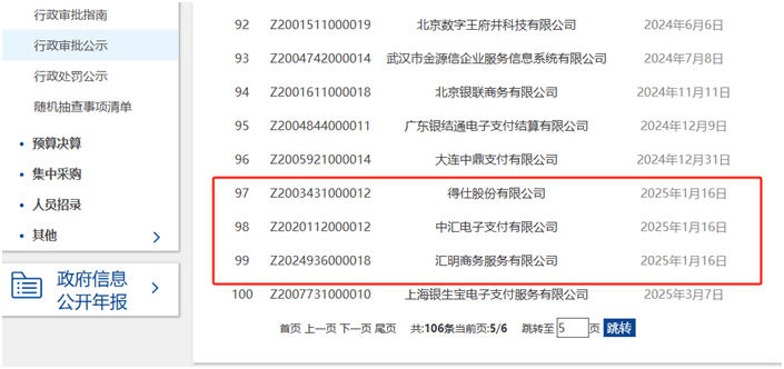 8873.1192万元和8873.1192万元！一个丢了牌照的支付公司故事