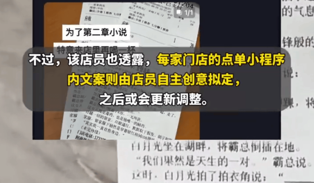 知名奶茶品牌小票火了，网友疯狂“追更”：等不及了！