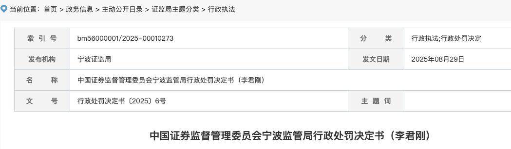 办公室门口听到内幕消息赚26万“快钱”！被证监局重拳罚没106万元