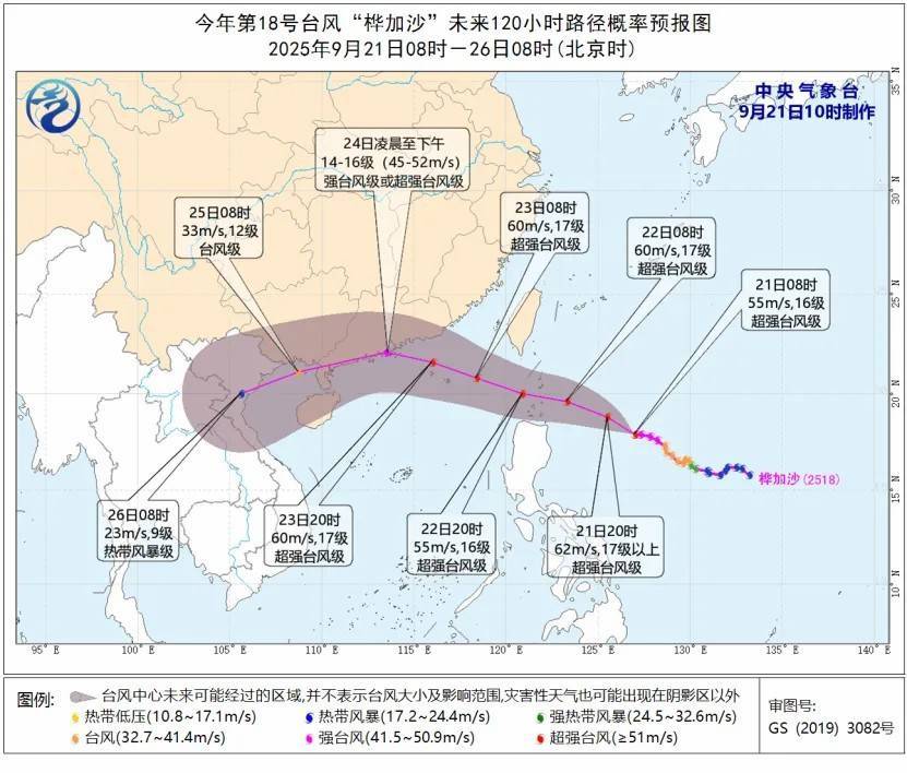 “桦加沙”将影响华南 广东发布提醒：做好巨灾防御准备