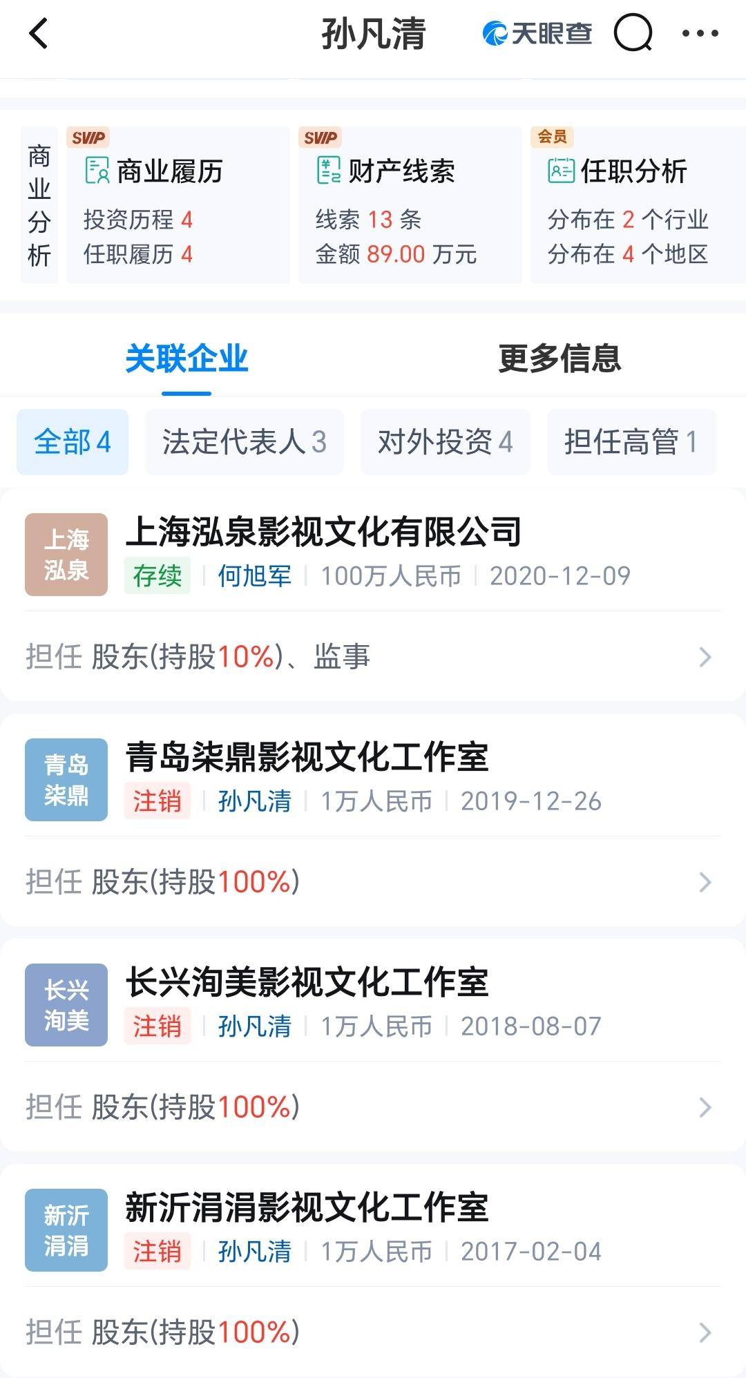 宋祖儿再次被实名举报,持股公司目前存续一家