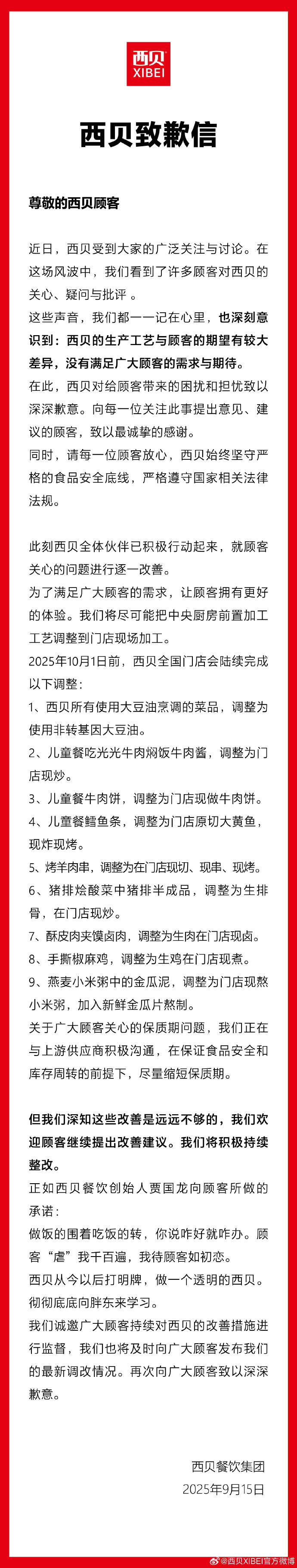 “7岁男孩以为再也吃不到西贝哭闹”“有顾客愿跟西贝同生死”……西贝已删除文章