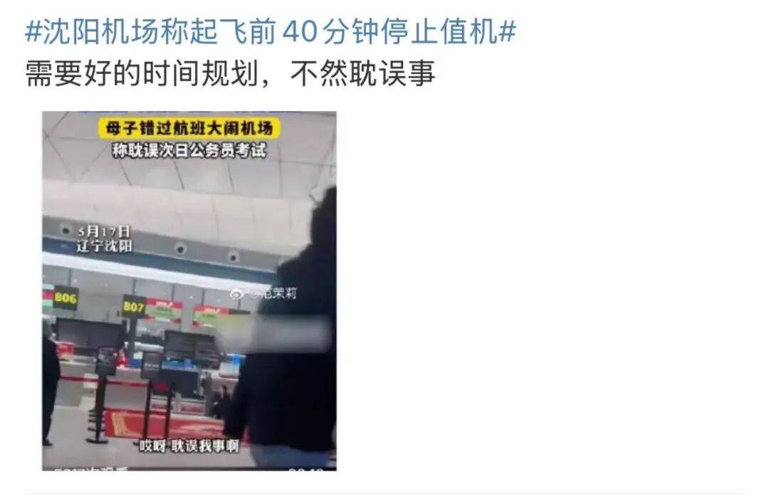 为什么飞机提前 40 分钟就停止值机?