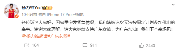 杨力维、杨舒予因家里突发紧急情况，无法参加佛山之夜赛事，广东女篮回应→