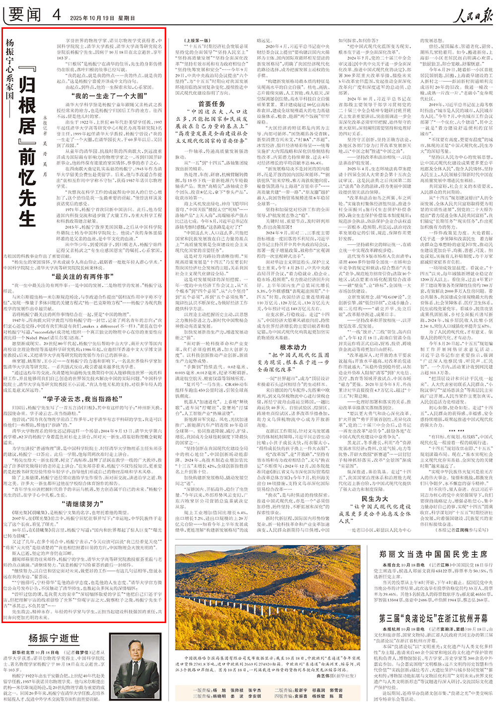 澎湃读报丨央媒刊文追忆杨振宁先生：心系家国，功在世界