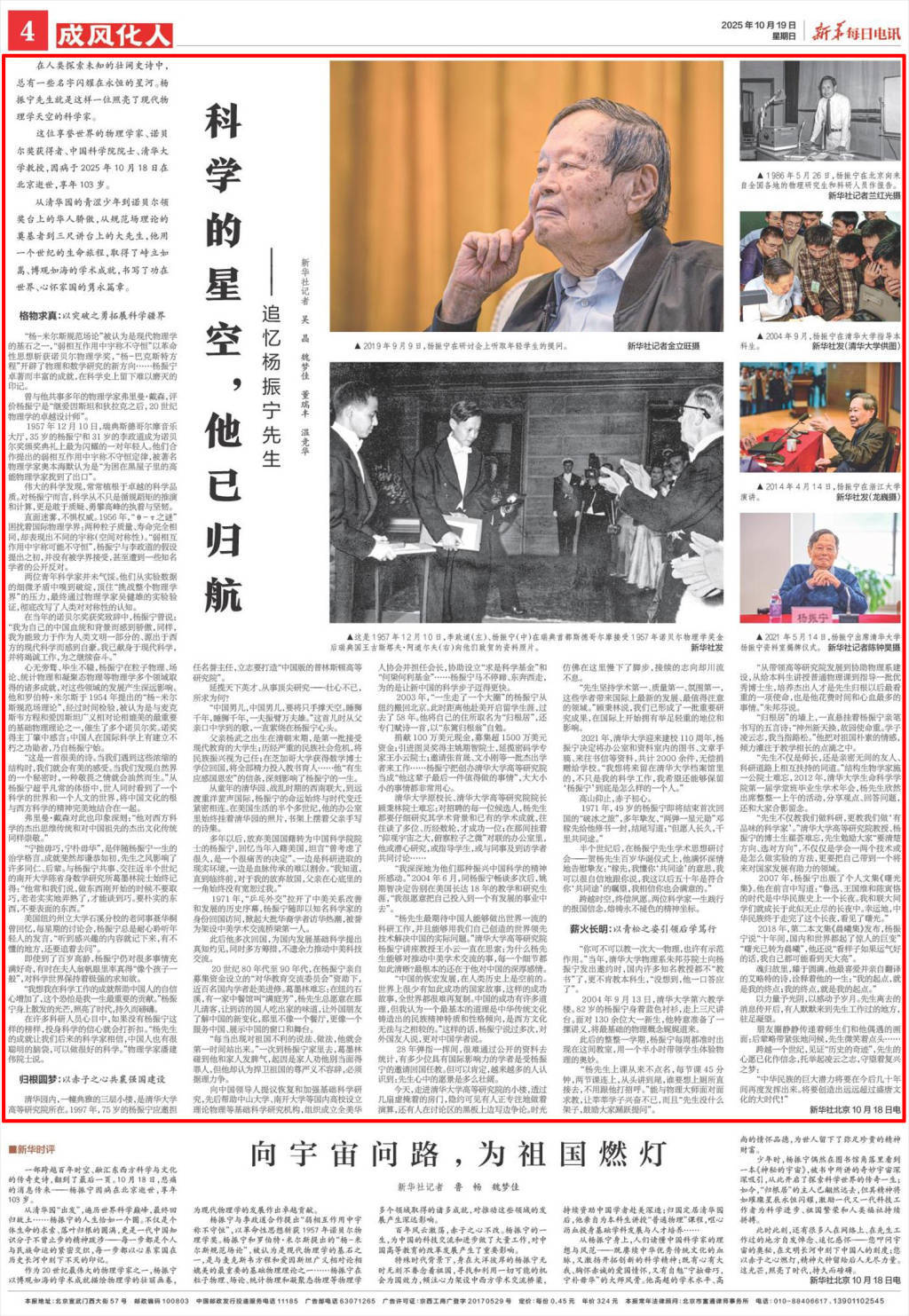 澎湃读报丨央媒刊文追忆杨振宁先生：心系家国，功在世界