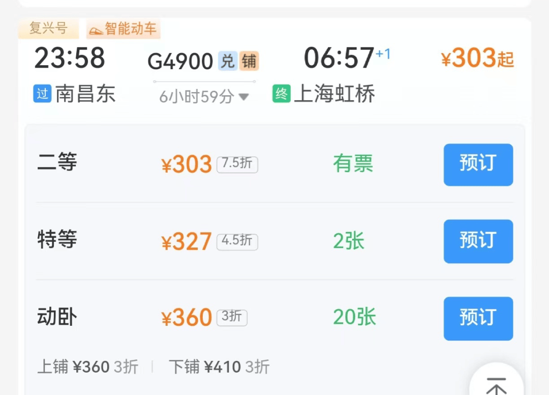 低至3折！江西多地动车今日起降价