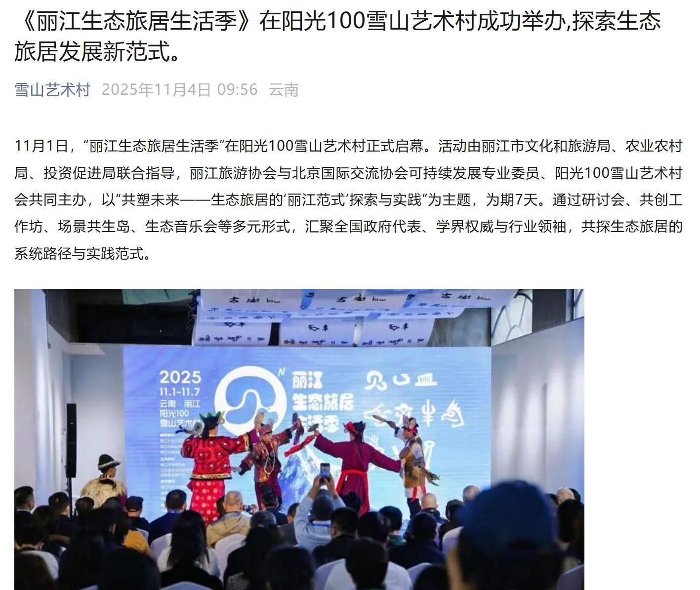 李亚鹏开发的雪山艺术小镇被申请破产，原股东股权价值将归零？