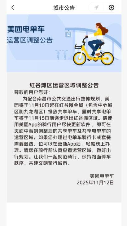南昌红谷滩将全面取消共享电单车 改为投放共享自行车