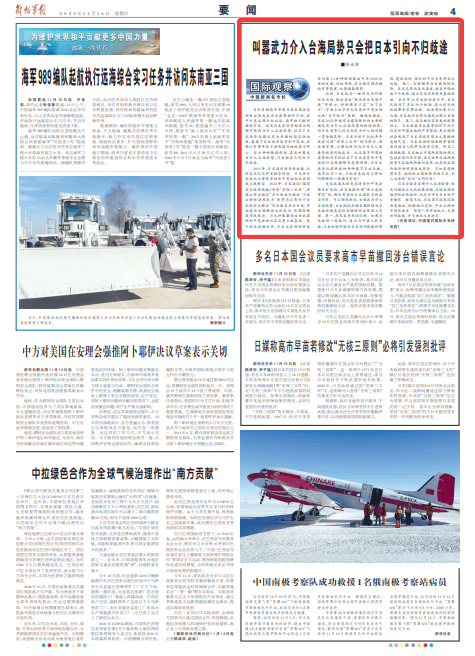 解放军报刊文：武力介入台海，日本全国都有沦为战场的风险