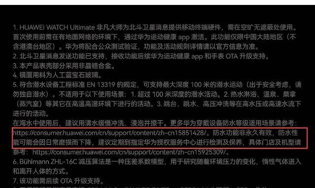 宣称百米防水的华为手表30米就“罢工”，消费者维权遭遇“小字免责”