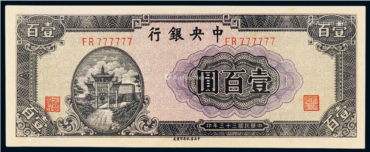 民国时的法币(民国时的法币还值钱吗)