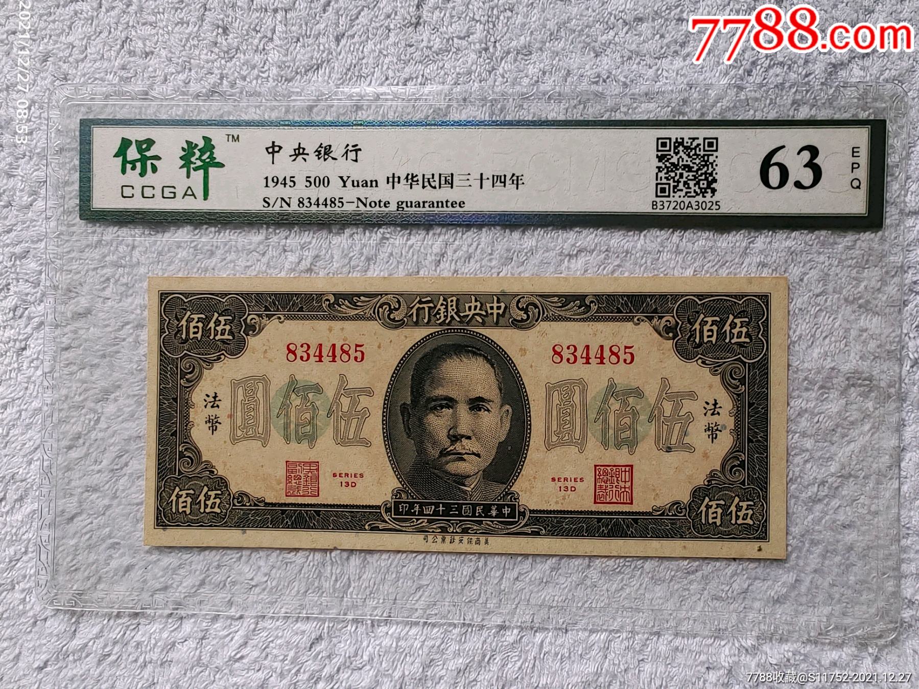 民国法币价格(民国时期法币价值)