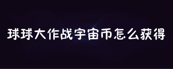 太空币(太空币价格)