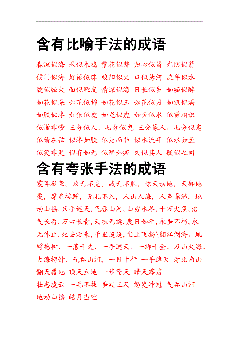 币的成语(币的常用成语)