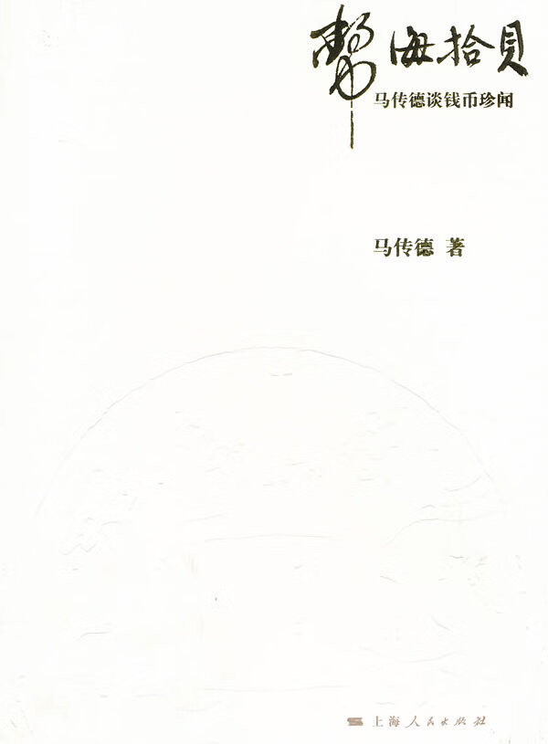 海币(海币是什么)