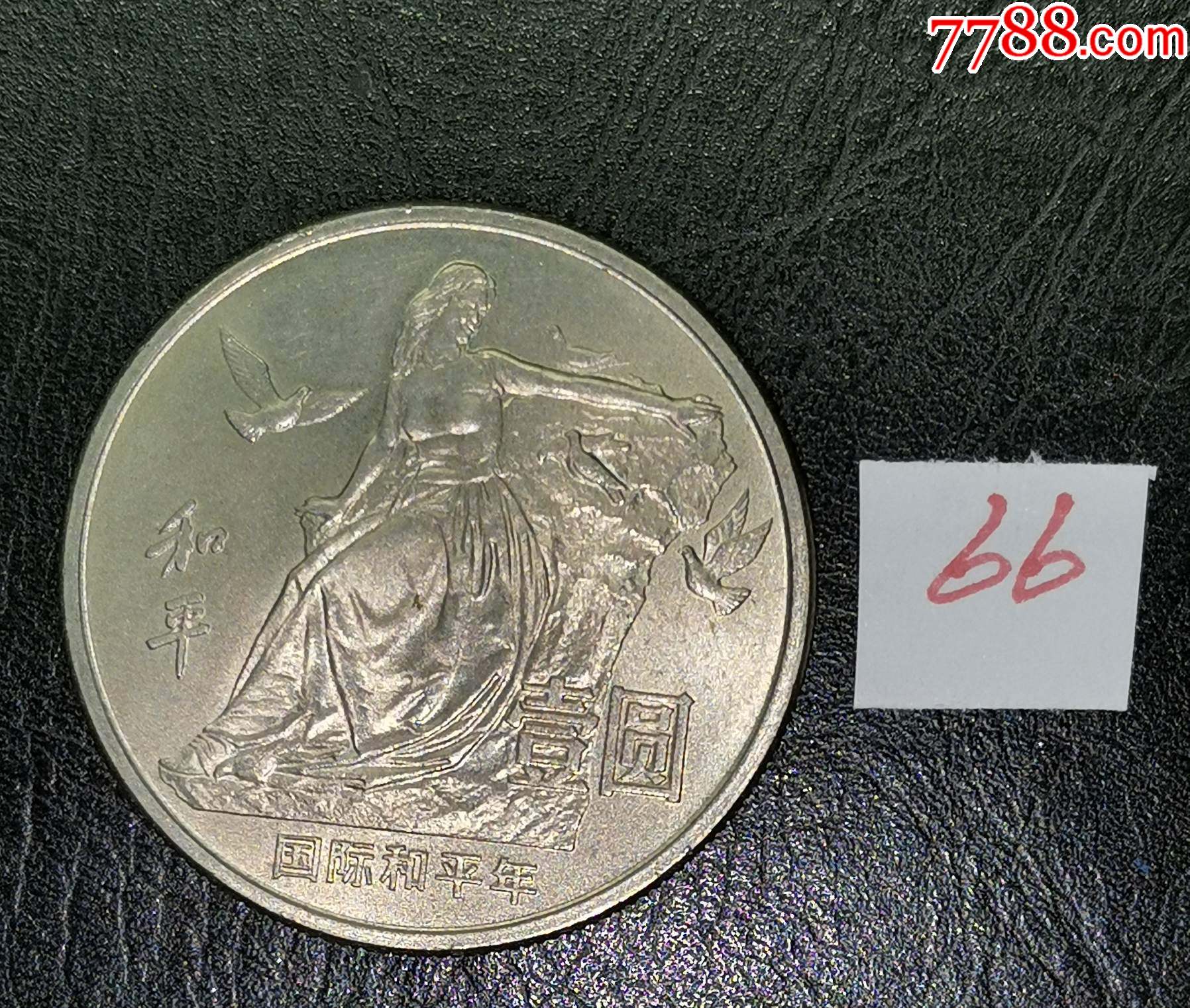 和平币价格(和平银币价格)