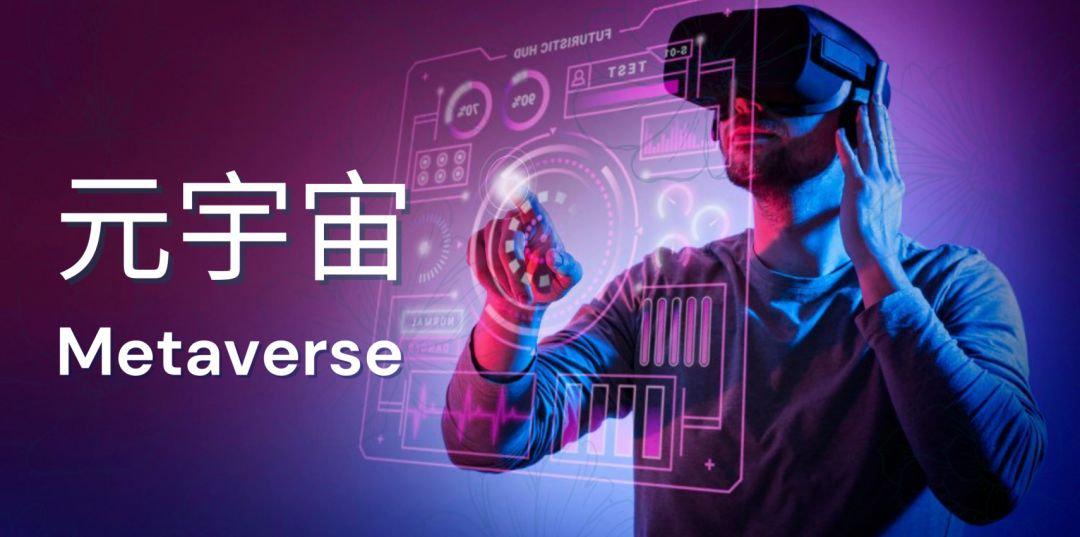 元宇宙概念是什么意思(元宇宙概念是什么意思能玩吗)
