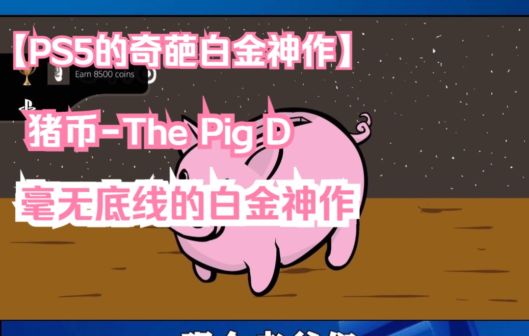 PIG币(pig币最新价格)
