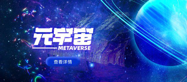 元宇宙是什么意思(元宇宙是什么意思网络用词)