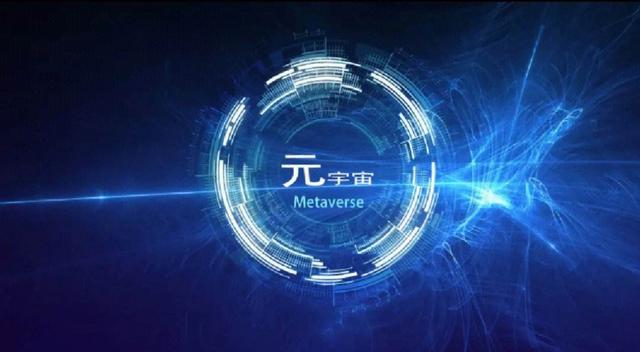 元宇宙是什么意思(元宇宙是什么意思网络用语)