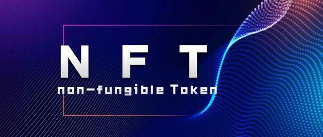 NFT是什么意思(nft在中国合法吗)
