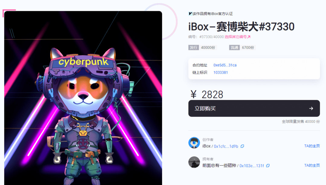 IBOX(ibox数字藏品交易平台app)
